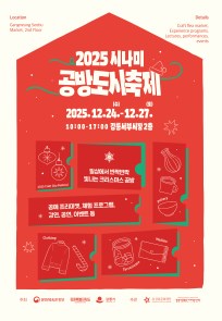 2025 시나미 공방도시축제